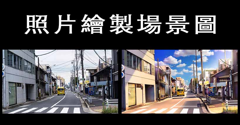 聯成電腦分享：Photoshop教學 ─ 快速繪製場景法